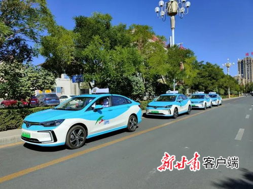 嘉峪關首批純電動新能源出租車上路 環(huán)保舒適引領道路旅客運輸站經(jīng)營新風尚